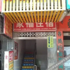 Отель Jiafu Hostel, фото 1