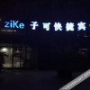 Отель Zike Express Hotel, фото 12