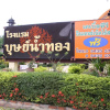 Отель Butnamtong Hotel, фото 7