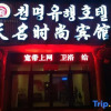 Отель Tianmin Fashion Hotel, фото 13