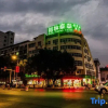 Отель Vatica HuangShan Tunxi District Tunxi Old Street Railway Station Hotel, фото 21