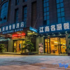 Отель Sinavis Hotel (Chongqing Tea Garden Shop), фото 1