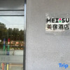 Отель MEISU Meisu Hotel (Wuwei Municipal Government Ximen Station), фото 10