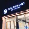 Отель Plea de Blanc Haeundae, фото 1