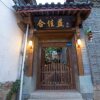 Отель Lijiang Hejiayi Inn, фото 1