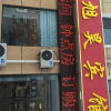 Отель Xuhao Hotel, фото 32