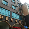 Отель Haohuahong Hotel, фото 1