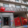 Отель Thank U Hotel Chain (Shijiazhuang outlets branch), фото 1