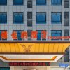 Отель Vienna Hotel (Jixi High-speed Railway Station), фото 5