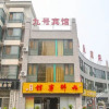 Отель Suqian No.9 Business Hotel, фото 1