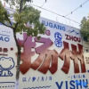 Отель Home Inn (Yangzhou University Grand Canal Museum Branch), фото 5