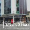 Отель Taksin 2 Hotel в Су-Нгайколке