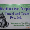 Отель Distinctive Nepal Home Stay, фото 1