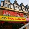Отель Yixing Xiahao Hotel, фото 8