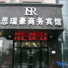 Отель Urumqi Sirihao Business Hotel, фото 2