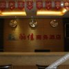 Отель Yichang Lijia Business Hotel, фото 5