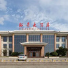 Отель Qilu Jiudi Yujing Hotel, фото 17