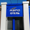 Гостиница Aerootel, фото 14