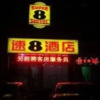 Отель Super 8 by Wyndham Beijing Ma Jia Pu Jiao Men, фото 6