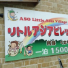 Отель Kumamoto Guesthouse Little Asia - Hostel, фото 36