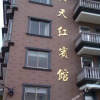 Отель Xingtianhong Hotel, фото 1