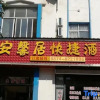 Отель Luo Ping'an Xinju Express Hotel, фото 1