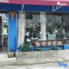 Отель Xiongbaba Inn, фото 1