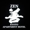 Отель Zen Kyoto Apartment Hotel, фото 11