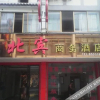 Отель Beibin Hotel, фото 4