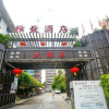 Отель Yazhi Hotel Kaiping, фото 20