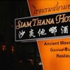 Отель Siamthana Hotel, фото 1