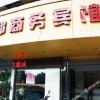 Отель Jiangdu Business Motel, фото 1