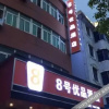 Отель Yushu 8 Premium Hotel, фото 4
