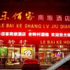 Отель Shangkeyou hotel chain (Construction Street, Qinhuangdao), фото 1