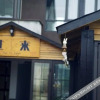 Отель Guolai Hostel, фото 14