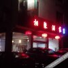 Отель Xiangli Xiangju Inn, фото 15