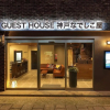 Отель Guest House Kobe Nadeshikoya - Hostel, фото 12