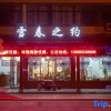 Отель Hangzhou snow spring about homestay, фото 1