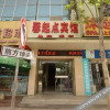 Отель Xingqidian Business Motel, фото 1