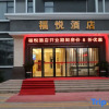Отель Fuyue Hotel, фото 1