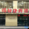 Отель Tonghua Duofu Express Hotel, фото 9