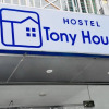 Отель Tony House Hostel, фото 1