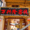 Отель Wanxinglong Hostel, фото 12