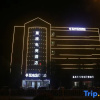 Отель Xingan Constellation E-sports Hotel, фото 1