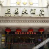 Отель Zheng Yuan Hotel Huangshi, фото 7