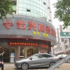 Отель Yixing Business Hostel, фото 6