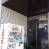 Отель Business Hotel Hiratani, фото 1