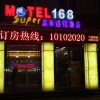 Отель Motel 168 Nanjing Jiangning Baijia Lake, фото 6