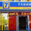 Отель 7 Days Inn Beijing Lugou Bridge, фото 1