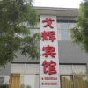 Отель Huashan Gehui Hotel, фото 12